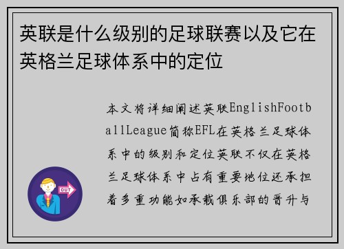 英联是什么级别的足球联赛以及它在英格兰足球体系中的定位