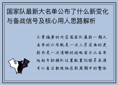 国家队最新大名单公布了什么新变化与备战信号及核心用人思路解析