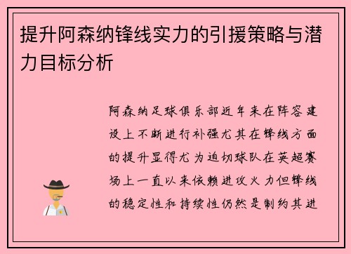 提升阿森纳锋线实力的引援策略与潜力目标分析