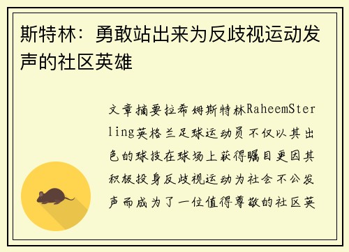 斯特林：勇敢站出来为反歧视运动发声的社区英雄