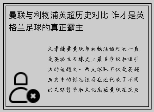 曼联与利物浦英超历史对比 谁才是英格兰足球的真正霸主