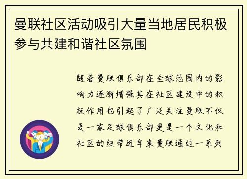 曼联社区活动吸引大量当地居民积极参与共建和谐社区氛围