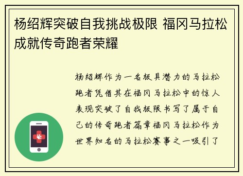 杨绍辉突破自我挑战极限 福冈马拉松成就传奇跑者荣耀