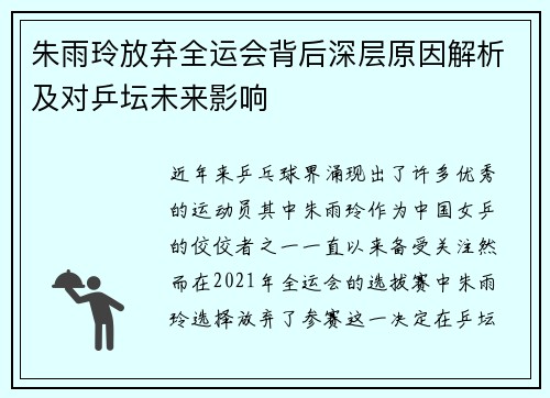 朱雨玲放弃全运会背后深层原因解析及对乒坛未来影响 朱雨玲放弃全运会背后深层原因解析及对乒坛未来影响