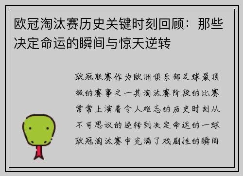 欧冠淘汰赛历史关键时刻回顾：那些决定命运的瞬间与惊天逆转