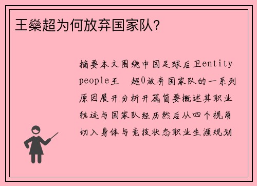 王燊超为何放弃国家队？
